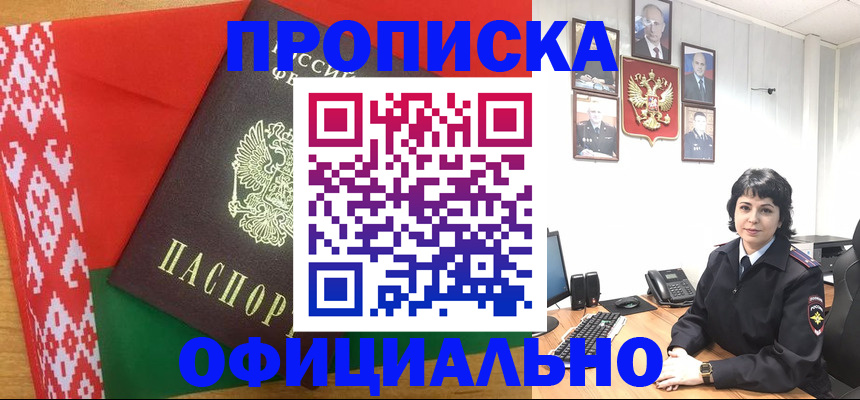 прописка для работы в Чегеме