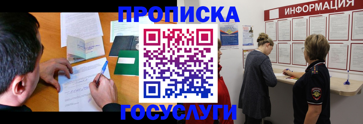 прописка гарантия в Чегеме