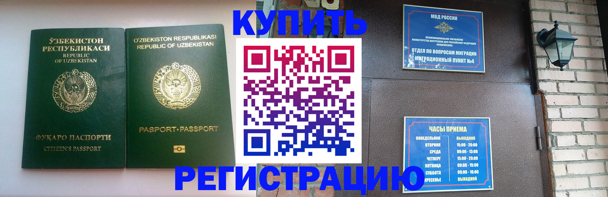 временная регистрация в Чегеме