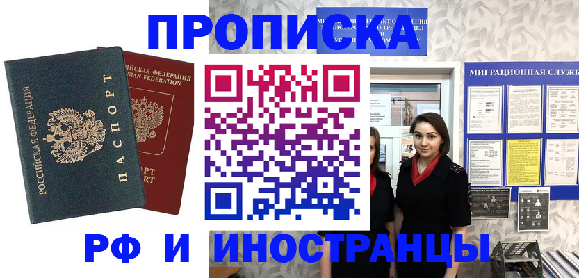 прописка регистрация в Чегеме