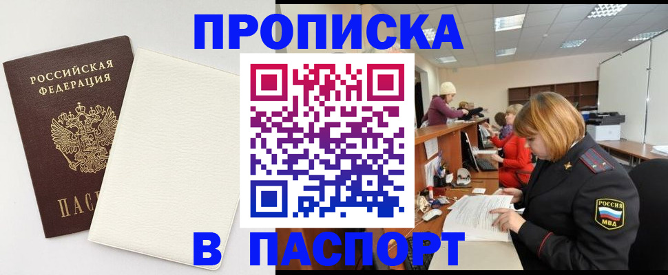 прописка от собственника в Чегеме