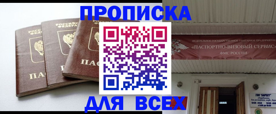 временная регистрация недорого в Чегеме