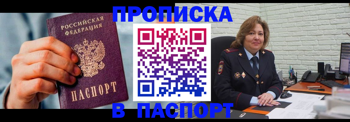 временная регистрация для всех в Чегеме
